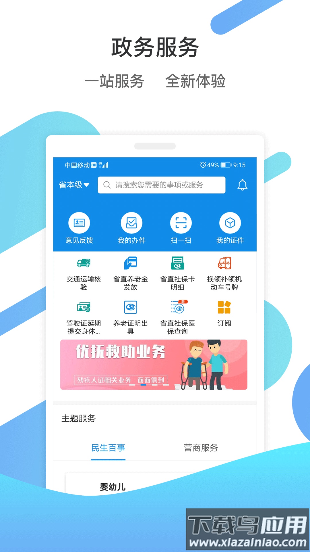 爱山东滨州app截图3