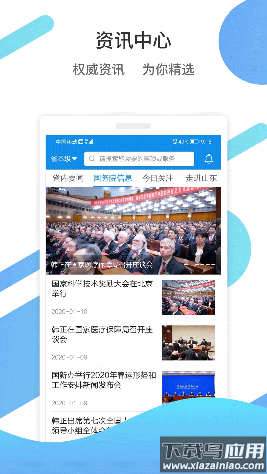 爱山东滨州app截图4