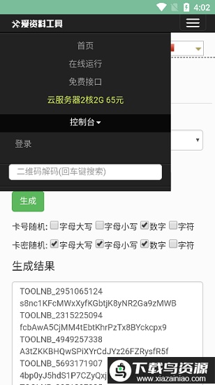 卡密生成器app最新版截图1