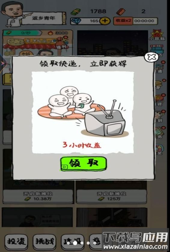 小小地摊大亨游戏最新版截图1