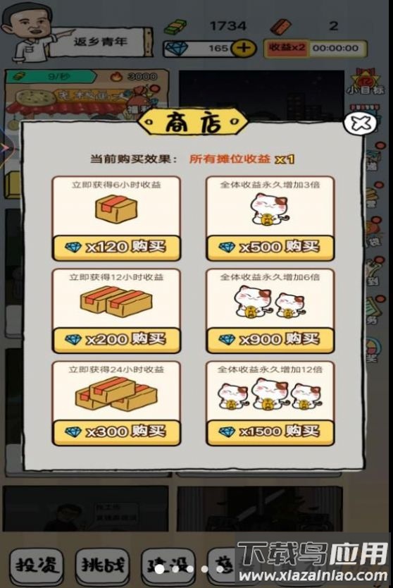 小小地摊大亨游戏最新版截图2