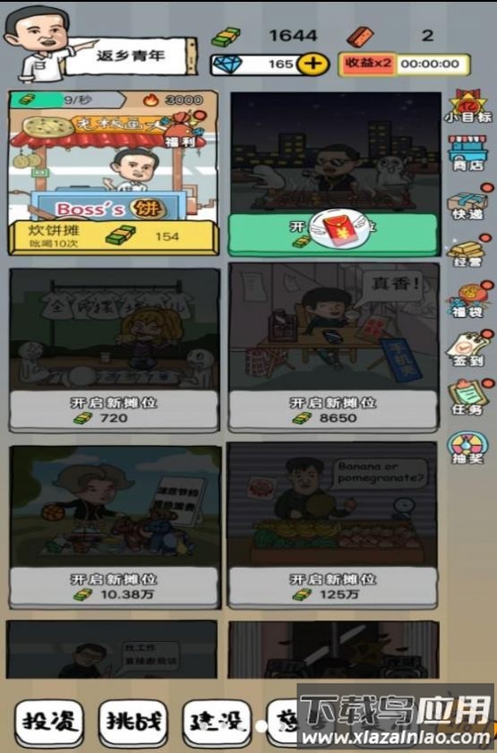 小小地摊大亨游戏最新版截图3