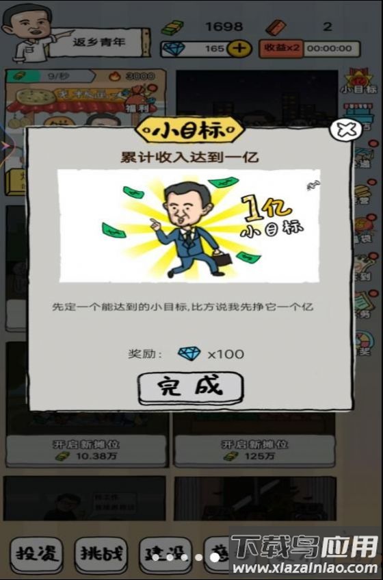 小小地摊大亨游戏最新版截图4