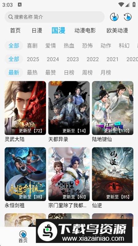 动漫姬APP官方正版最新版最新版截图4