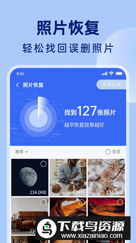 悟空相片恢复app手机版最新版截图3