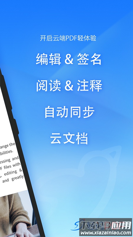 轻闪PDF软件下载最新版截图2