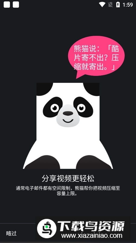 Panda视频压缩应用专业版无广告版截图1