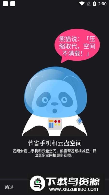 Panda视频压缩应用专业版无广告版截图3
