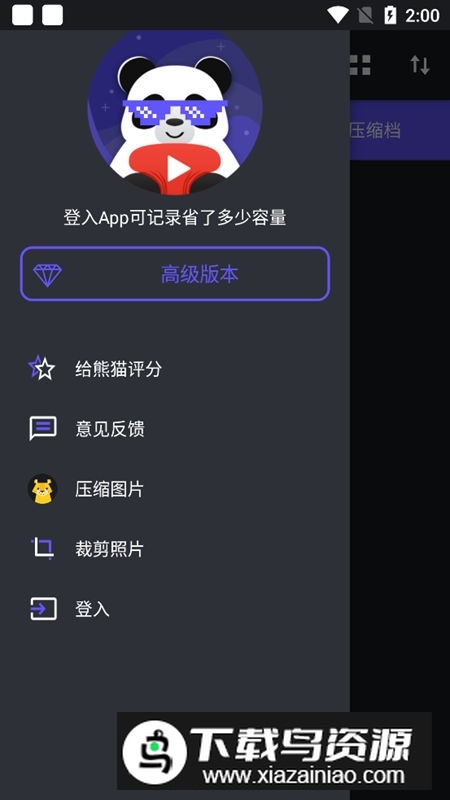 Panda视频压缩应用专业版无广告版截图4