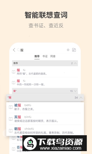 古代汉语词典最新版2025电子版截图2
