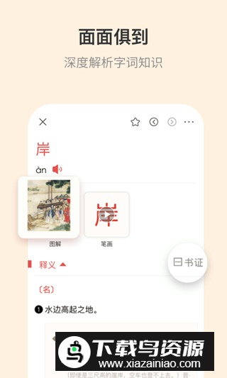 古代汉语词典最新版2025电子版截图3