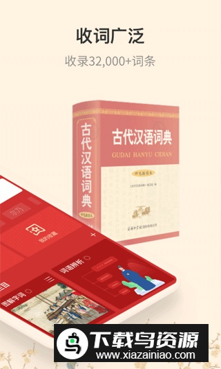 古代汉语词典最新版2025电子版截图4