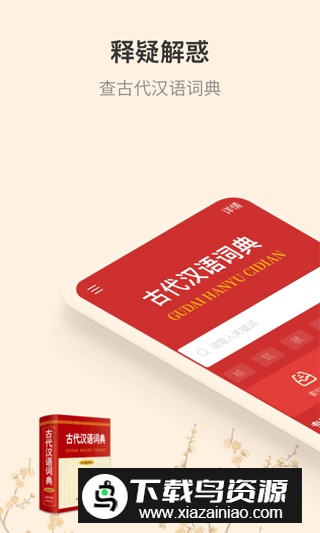 古代汉语词典最新版2025电子版截图5