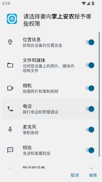 掌上安农app最新版本最新版截图1