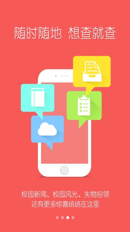 掌上安农app最新版本最新版截图5