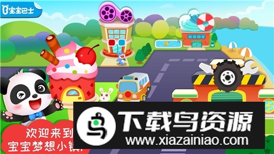 宝宝巴士宝宝梦想小镇游戏最新版本最新版截图3