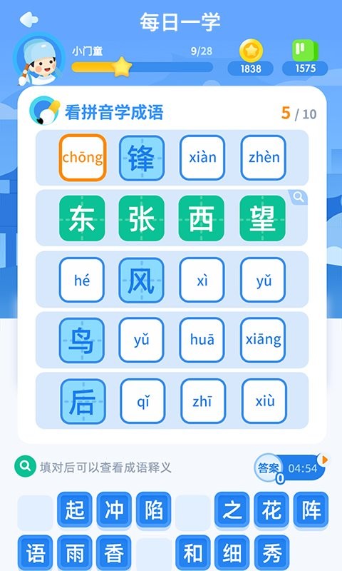 快乐成语软件最新版截图1