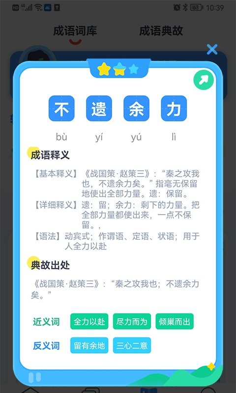 快乐成语软件最新版截图3