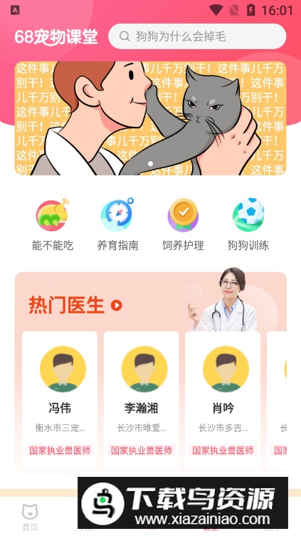 68宠物手机最新版截图2