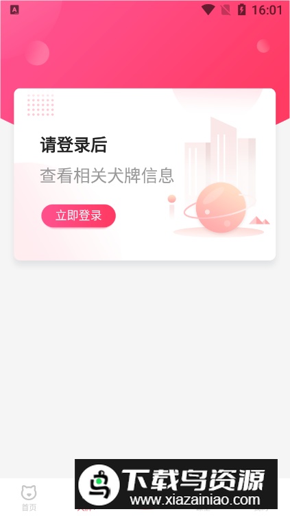 68宠物手机最新版截图3