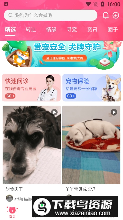 68宠物手机最新版截图4