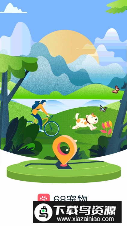 68宠物手机最新版截图5