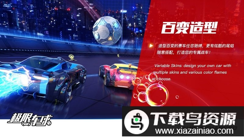 极限车球官方版最新版截图1