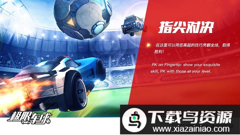 极限车球官方版最新版截图3