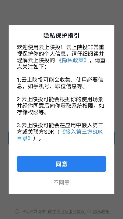 云上陕投手机版最新版截图1