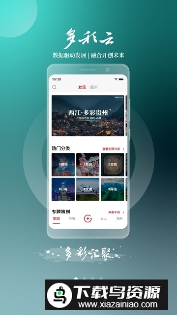 多彩云app官方版最新版截图4