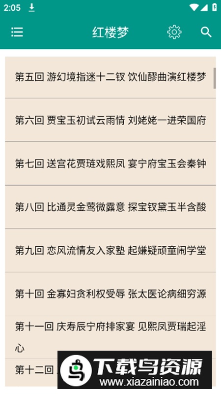 四大古典名著app最新版最新版截图3