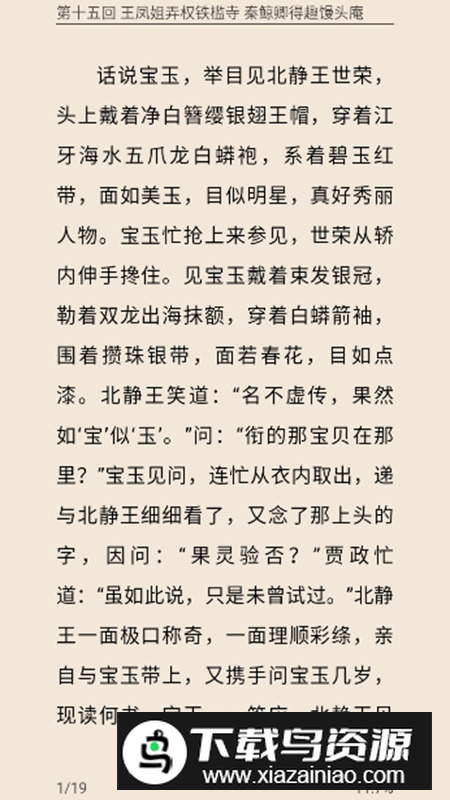 四大古典名著app最新版最新版截图4