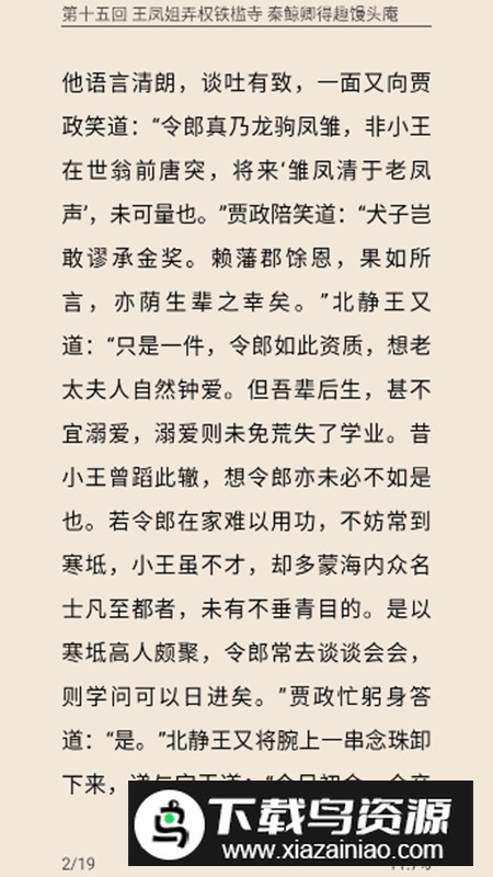 四大古典名著app最新版最新版截图5