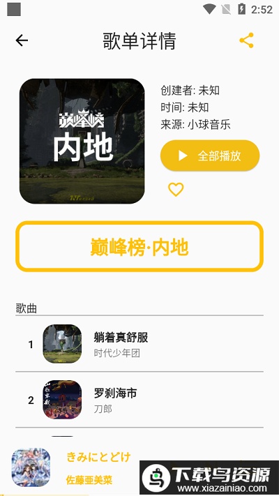 歌单助手纯净版最新版截图2