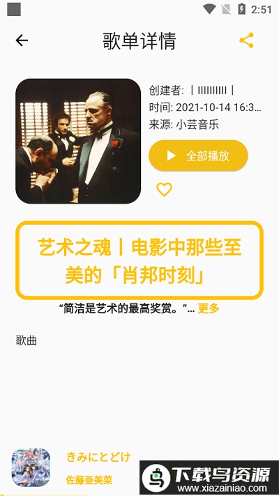 歌单助手纯净版最新版截图3