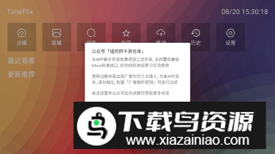 TimeFlix电视版apk最新版安装包最新版截图2