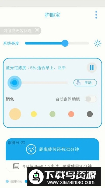 护眼宝安卓最新版最新版截图1