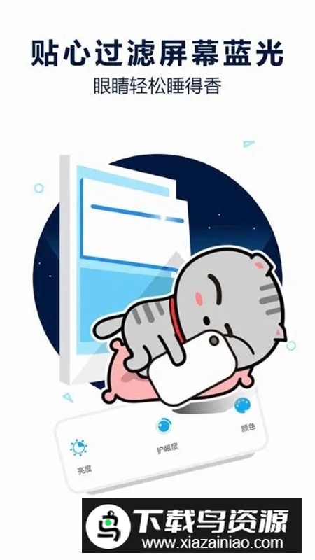 护眼宝安卓最新版最新版截图5