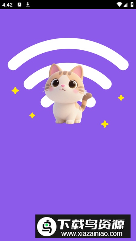 互享wifi安卓无广告版最新版截图1