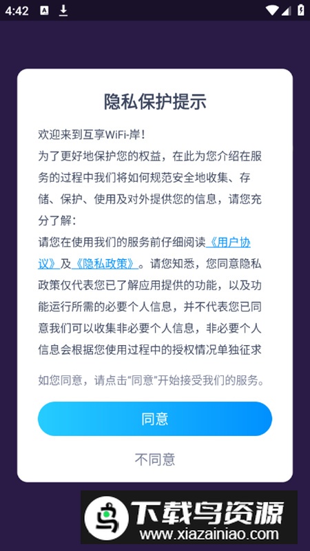 互享wifi安卓无广告版最新版截图2