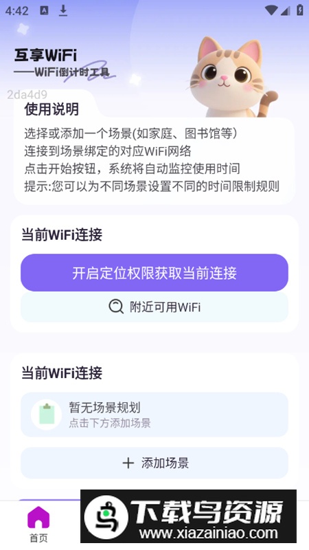 互享wifi安卓无广告版最新版截图3