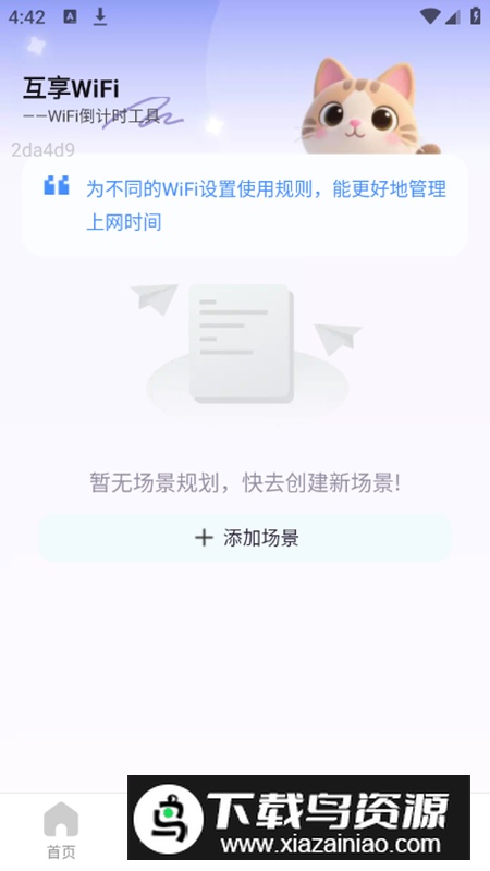 互享wifi安卓无广告版最新版截图4