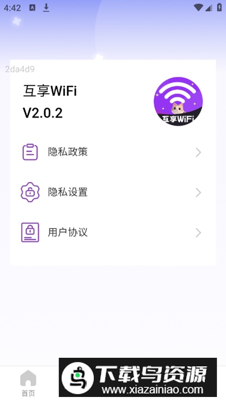 互享wifi安卓无广告版最新版截图5