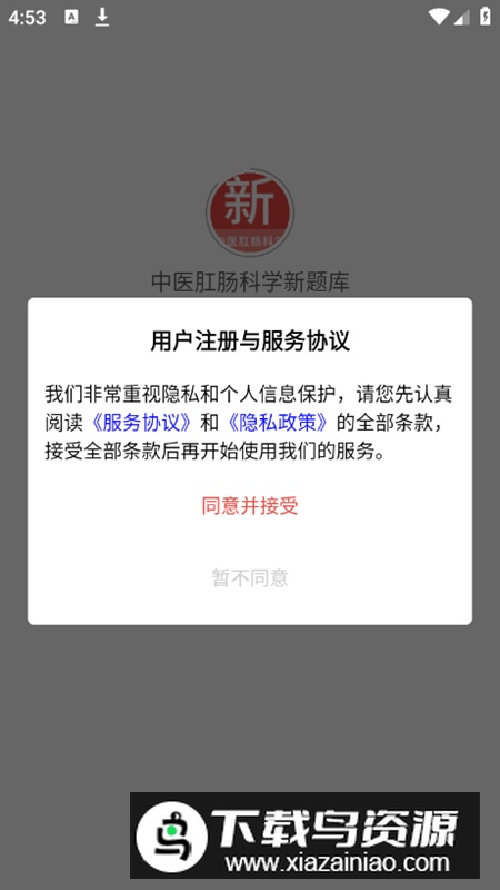 中医肛肠科学新题库app安卓版最新版截图1
