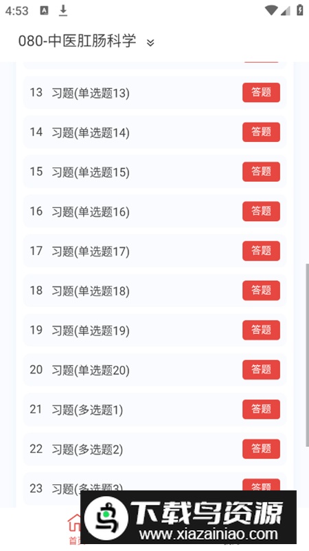中医肛肠科学新题库app安卓版最新版截图4