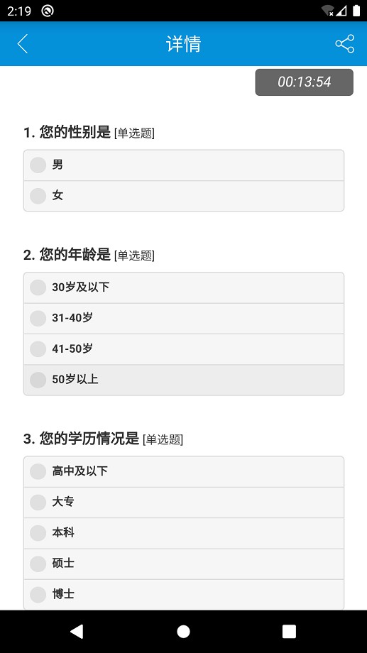 微调查手机版最新版截图1