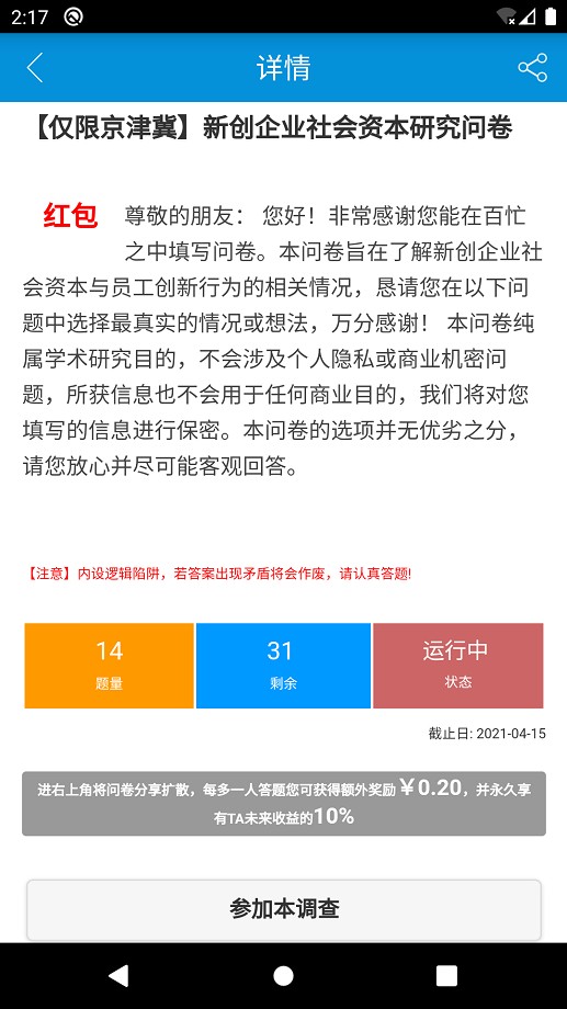 微调查手机版最新版截图3