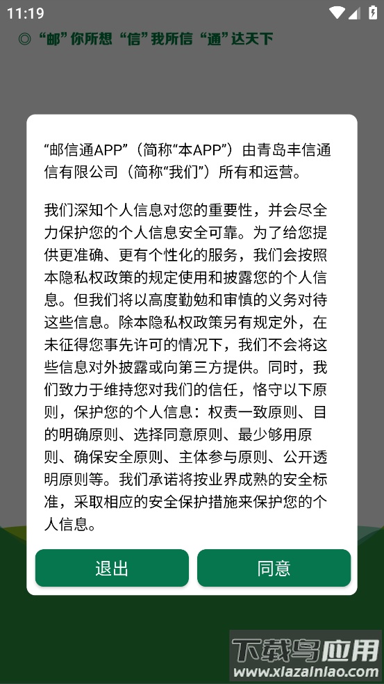 邮信通丰信移动app最新版截图2