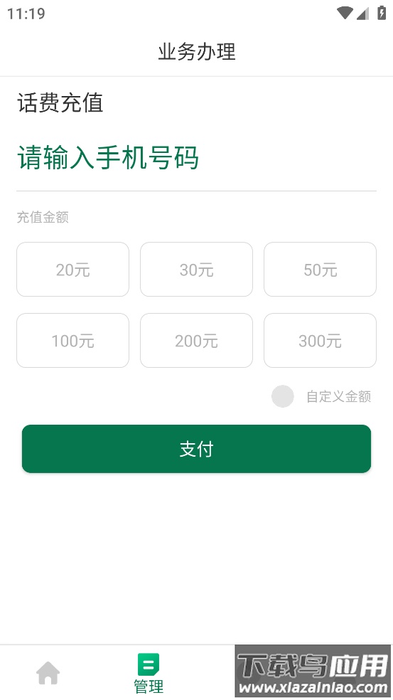 邮信通丰信移动app最新版截图3