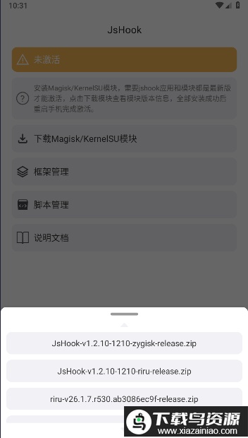 jshook官方版最新版截图1